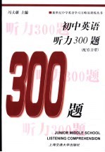 初中英语听力300题