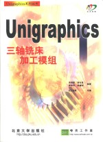 Unigraphics三轴铣床加工模组