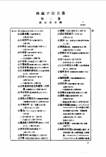 佛藏子目引得  第2册  经品名引得