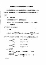 首届全国计算物理学术交流会论文集  关于抛物型方程显而易见线性边值问题的一个数值解法