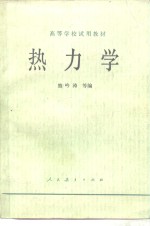 热力学