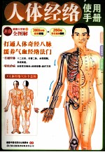 人体经络使用手册