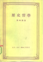 历史哲学