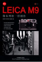 LEICA M9像布列松一样创作