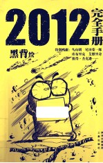 2012完全手册