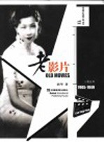 老影片  1905-1949