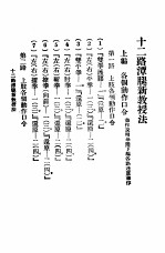 十二路潭腿新教授法