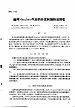 第二次国际石油工程会议论文集  第4册 迪拜Margham气田的开发和凝析油回收