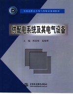 供配电系统及其电气设备