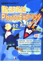 我形我速PhotoExpress轻松搞定