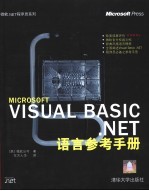 Visual Basic.NET语言参考手册