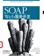 SOAP Web服务开发