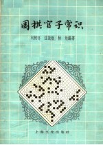 围棋官子常识