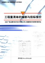 工程量清单的编制与投标报价