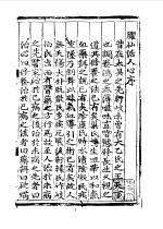 北京大学图书馆馆藏善本医书  臞仙活人方  新刊京本活人心法即