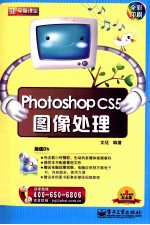 Photoshop CS5图像处理