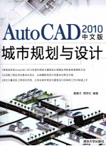 AutoCAD 2010城市规划与设计  中文版