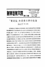 学习『实践论』  新华活叶文选  第322号