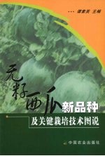 无籽西瓜新品种及关键栽培技术图说