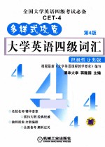 大学英语四级词汇  积极性分类版