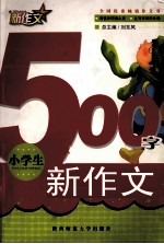 小学生500字新作文