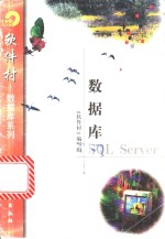 数据库SQL Server