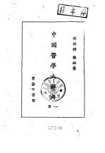 中国医学大辞典  1-4册