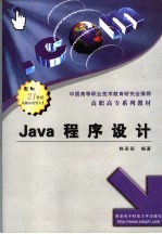 Java程序设计