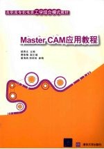 Master CAM应用教程