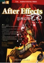 After Effects影视后期艺术