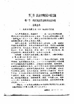 近代中国金融史参考资料  第3辑-国民党统治时期  1927-1949年  上  第2章  抗战时期的旧中国金融