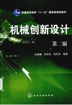 机械创新设计