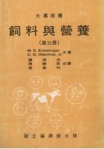 饲料与营养  第3册