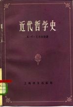 近代哲学史