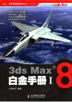 3ds Max 8白金手册  1