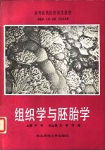 组织学与胚胎学