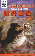 藏獒渡魂