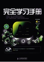 After Effects CS5完全学习手册