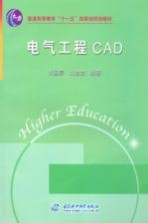 电气工程CAD