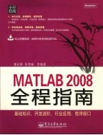 MATLAB 2008全程指南