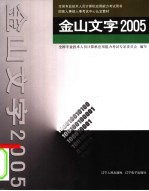 金山文字  2005