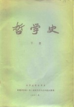 哲学史  下