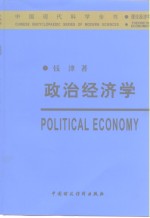 政治经济学