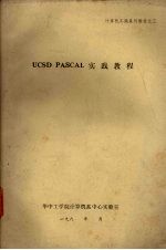 UCSD PASCAL实践教程