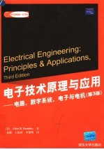 电子技术原理与应用  电路、数字系统、电子与电机  第3版