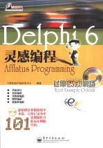 Delphi 6灵感编程