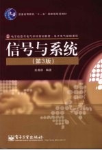 信号与系统  第3版