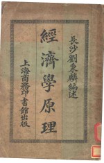 经济学原理  全1册