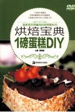 1磅蛋糕DIY