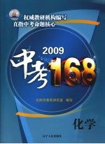 2009中考168  化学